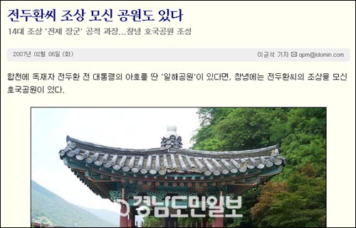 경남도민일보는 일해공원 관련기사를 가장 많이 보도했다. 